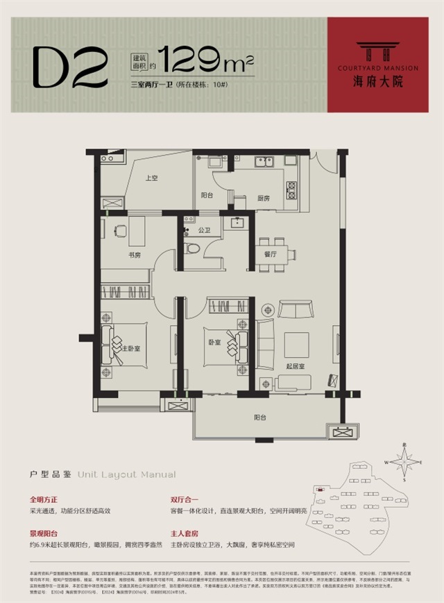 海府大院海府大院 D2戶型