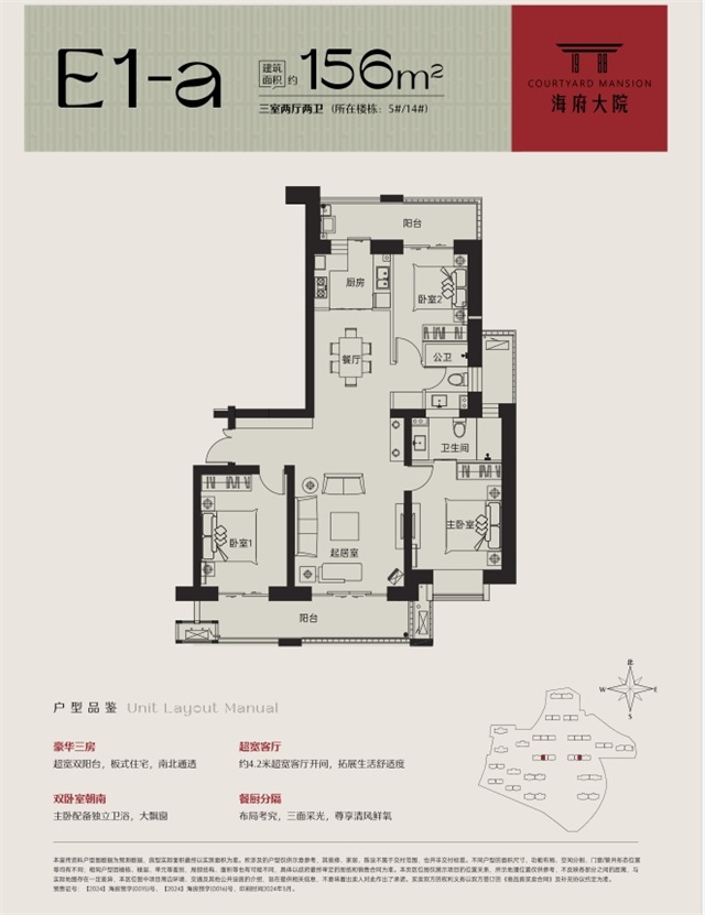 海府大院海府大院 E1-a戶型