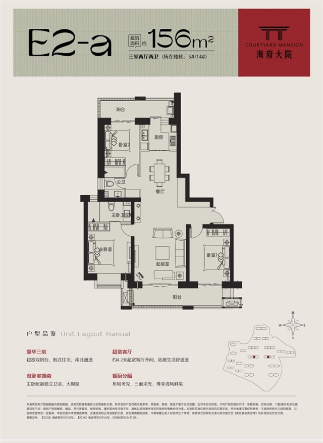 海府大院海府大院 E2-a戶型