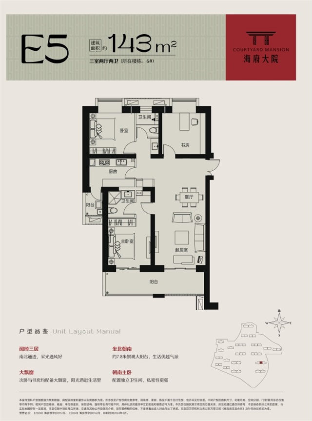 海府大院 E5戶型